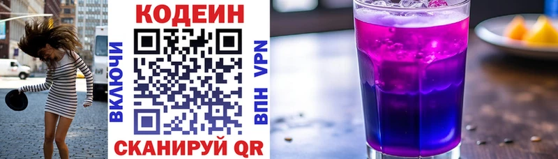 Codein напиток Lean (лин)  Новоульяновск 